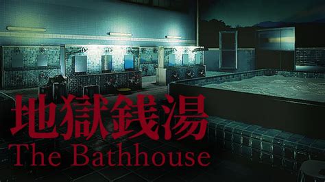 The Bathhouse